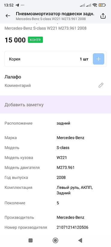 c class: Задний амортизатор Mercedes-Benz 2008 г., Оригинал — 3