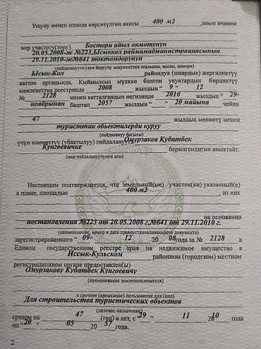 район чекиш ата: 4 соток, Для бизнеса, Договор купли-продажи — 2