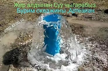 бурение скважин на воду: Бурение скважин на воду (артезианские и бытовые) - Полный комплекс — 4