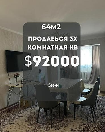 Недвижимость: 3 комнаты, 64 м², 104 серия, 5 мкр 104 серия, 2 этаж — 1