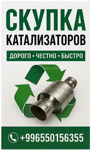 vip razbor: Скупка автомобильных катализаторов. - Принимаем катализаторы любых — 1