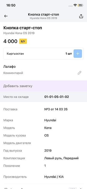 key maker: Кнопка START/STOP в сборе с облицовкой панели для Hyundai Kona (OS) — 3