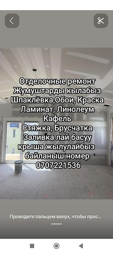 имарат строй аламедин 1: Отделочные и ремонтные работы под ключ для квартир, домов и офисов — 1