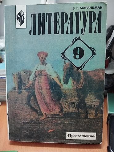 solutions elementary: Русская литература, 9 класс, Новый — 1