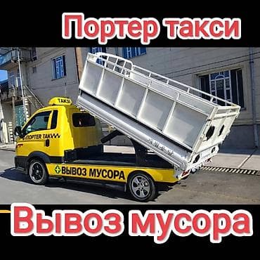 porter 2: Заказать Хендай портер, Вывоз строй мусора, C грузчиком — 1