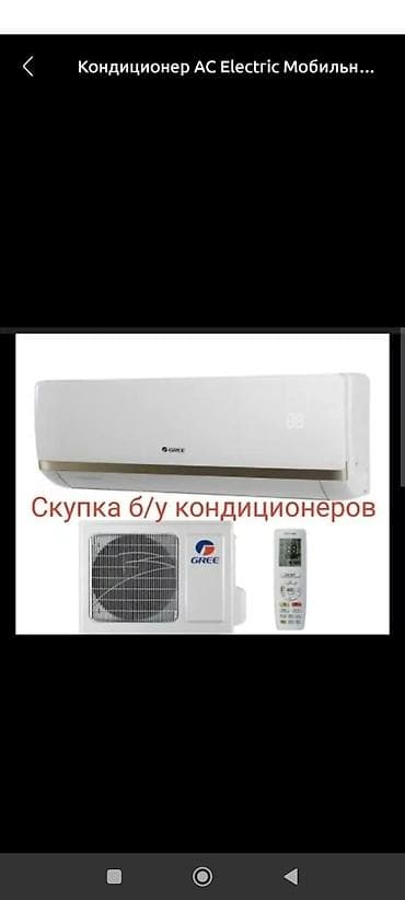 Скупка б/у кондиционеров - Принимаем сплит‑системы и наружные блоки