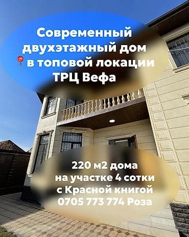 Дом, 220 м², 5 комнат, Агентство недвижимости, Евроремонт