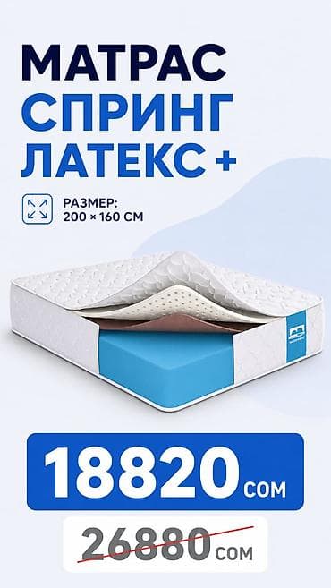 бак 180: 🚨 ЛИКВИДАЦИЯ МАТРАСОВ ПО СТАРОЙ ТЕХНОЛОГИИ! 🚨 Скидки до -30% на — 8