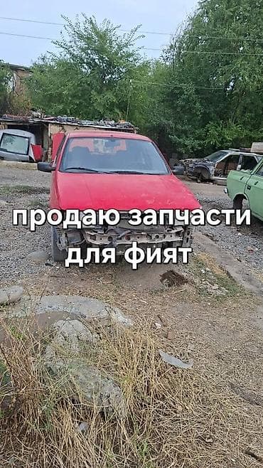 сигнальная: Продаю запчасти для фият — 1