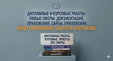 Твой Диплом без лишних хлопот — Качество, которое защищает само себя!