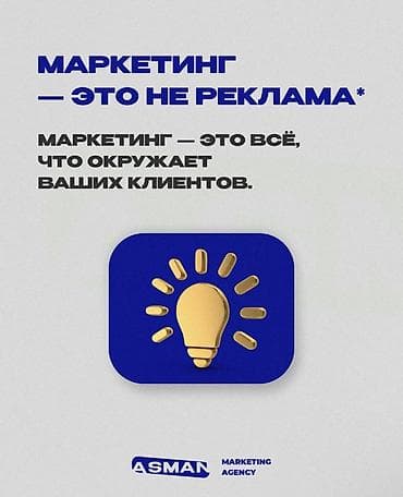 Интернет реклама: Маркетинговые услуги ASMAN Marketing Agency Что предлагаем: - — 1