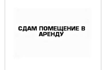 швейный цех на дом: Предлагается в аренду помещение под швейный цех Объект находится рядом — 1
