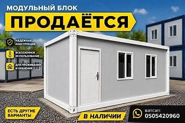 Кыймылсыз мүлк: Модульный блок Описание: - Универсальный модульный блок прямоугольной — 1