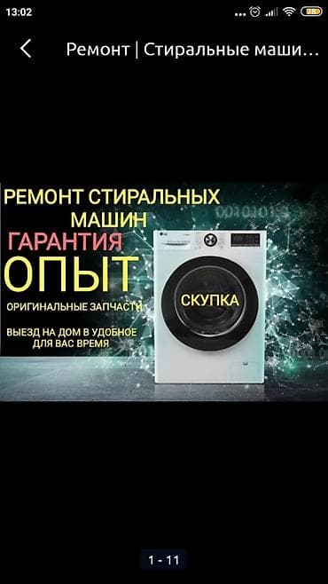 nokia e51: Качественный ремонт стиральных машин любой сложности по городу Бишкек — 1