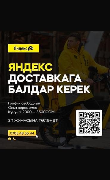 yojik group: Требуется Велокурьер, Мото курьер, Пеший курьер Подработка, Гибкий график, Обучение, Старше 18 лет — 1
