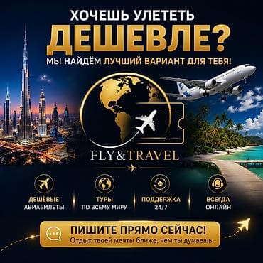 продажа туров: ✈️ Авиабилеты и туры по выгодным ценам Помогу подобрать авиабилеты — 1