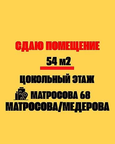 жалалабад спутник: Кеңселерди ижаралоо, 54 м², Турак комплексинде, 1-катар, Юридикалык дареги менен — 1