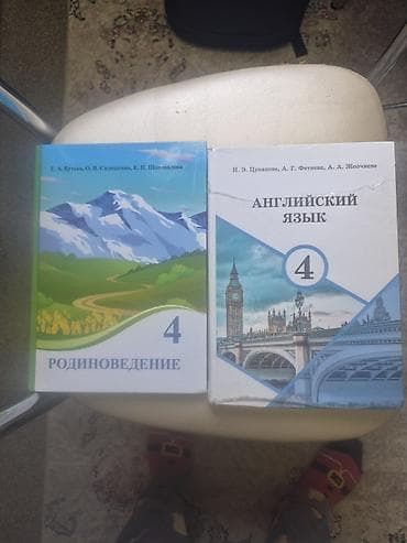 Комплект учебников для 4 класса: 1) Родиноведение, 4 класс - Авторы — 2