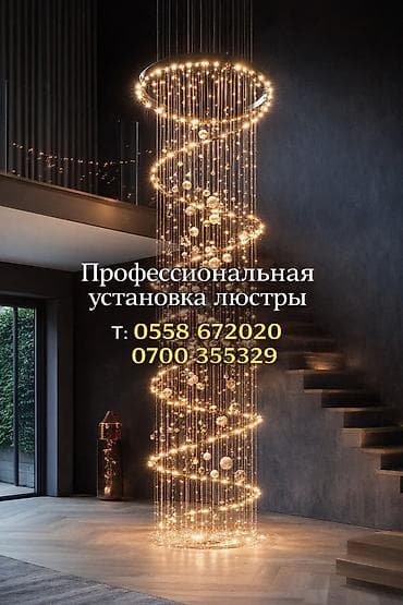 хрустальные светильники: Электрик | Установка счетчиков, Установка стиральных машин, Демонтаж электроприборов Больше 6 лет опыта — 2