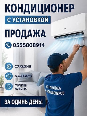 Кондиционер с установкой — продажа и монтаж “под ключ”. Что