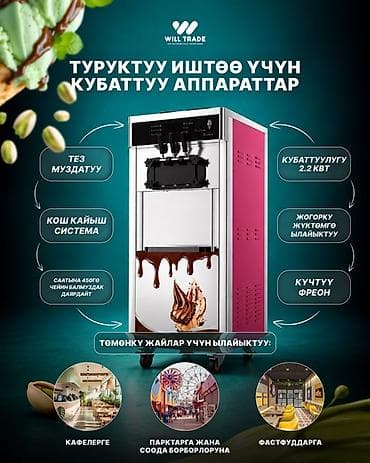 промышленные компрессор: Аппарат для мягкого мороженого Основные характеристики: - — 2