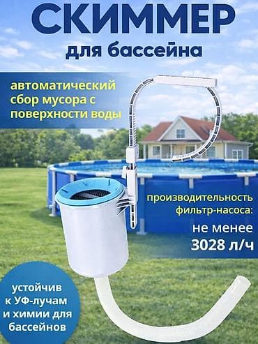 Скиммер для бассейна Intex Krystal Clear Pool Basics (Deluxe Surface