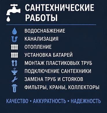 утипление дома: Сантехнические и монтажные работы под ключ г. Ош — монтаж пластиковых — 1