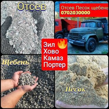 чернозем хово: Отсев щебень смесь песок. Доставка сыпучие строительные материалы — 1