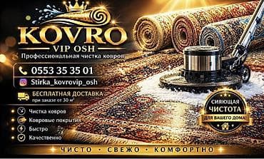 Стирка ковров, | Ковер, Бесплатная доставка
