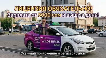Требуется Водитель такси