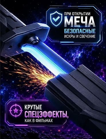 Игрушки: Световой меч с эффектами джедая (новый) - Яркая подсветка клинка с — 3