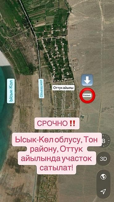 участок иссык куль: 8 соток, Для строительства — 1