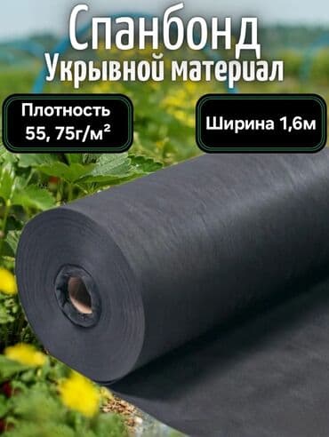 Спанбонд — укрывной материал для сельского и домашнего хозяйства