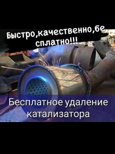 где точно дадут кредит с плохой кредитной историей бишкек: 🤑🤑🤑Скупка скупкакатализаторлв с любых АВТО услуги мастера — 1