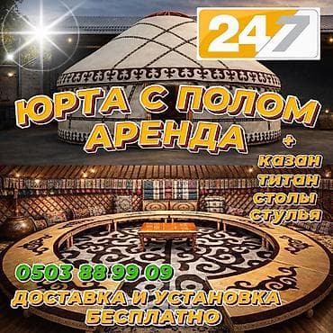 общежити: Аренда юрты с полом Юрта с полом Юрта аренда Аренда юрты Юрта с полом — 1