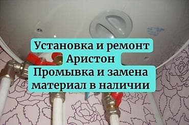 Ремонт сантехники Больше 6 лет опыта at lalafo.kg Ремонт сантехники Больше 6 лет опыта