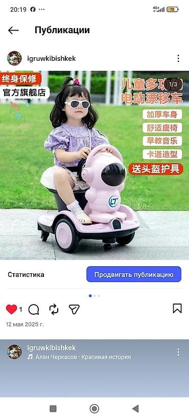 magic stick: Детский электрокар — 1