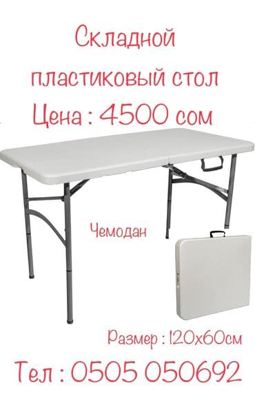 прибор ночного видения для охоты бу: Пластиковый раскладной стол чемодан Технические характеристики Стол — 2