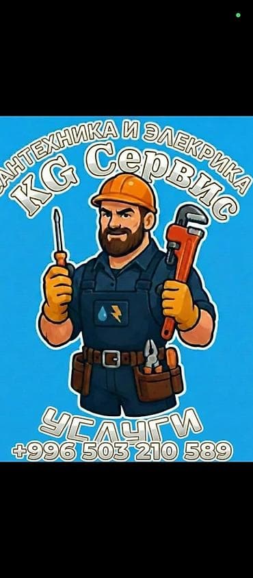 Электрики: Электрик | Монтаж электрощитов, Перенос электроприборов, Установка стиральных машин Больше 6 лет опыта — 1