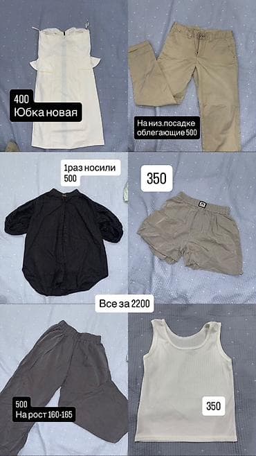 Личные вещи: Женская одежда! Многие не носили, некоторые по 1-2 раза. Размеры: S/M — 5