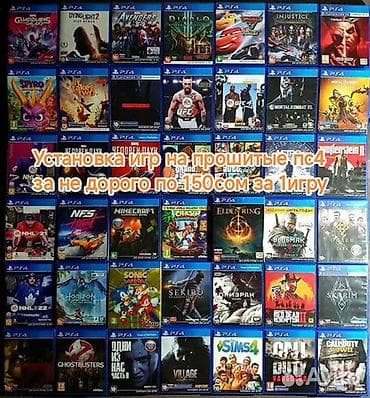 делал: Установка игр на прошитые PS4. • Услуга: установка игр на консоль — 1
