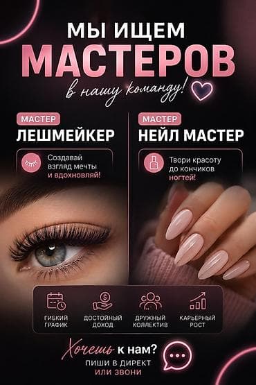 master: Студия красоты TIARA / «Тиара» приглашает мастеров в команду. Открыты — 3