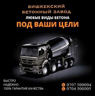 Строительный бетон, M-100, Для фундамента,класса B12