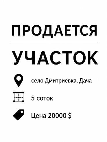 Кыймылсыз мүлк: 5 соток — 1