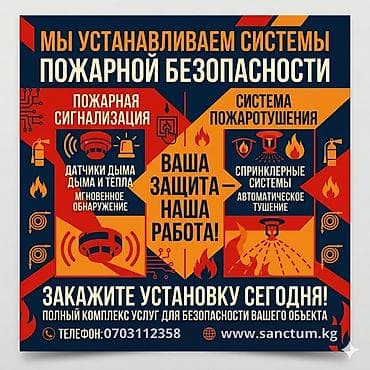 hidden camera: Установка и обслуживание систем пожарной безопасности для бизнеса и — 1