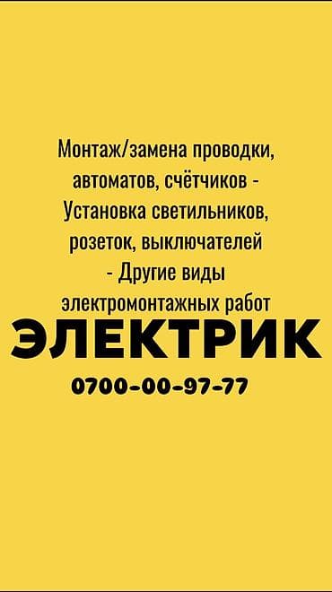 Электрик. Больше 6 лет опыта