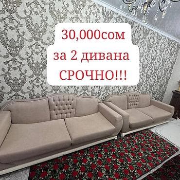 Офисная мебель: СРОЧНО!!! Продаю два дивана Покупала дорого в турецком мебельном — 1