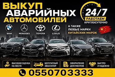 под выкуп автомобиль: Выкуп аварийных автомобилей - Работаем 24/7, круглосуточно - Высокая — 1