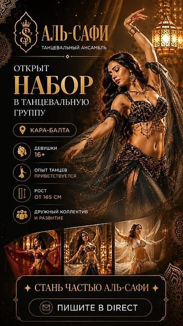 Танцор at lalafo.kg Танцор