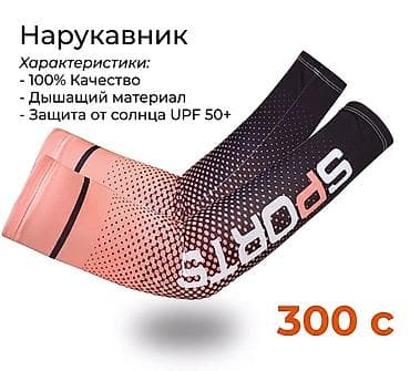 муфты варежки для велосипеда: Нарукавники спортивные - Дышащий материал, комфорт в жаркую погоду - — 1